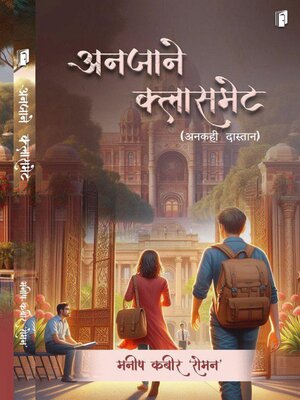 cover image of Anjane Classmate